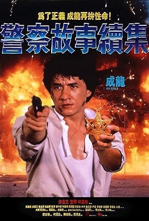 Police Story 2 (Dubbed)