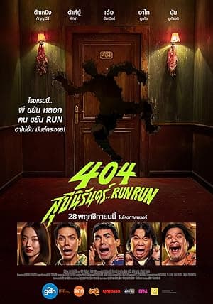 404 Run Run (2024)