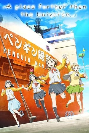 A Place Further than the Universe (2018)