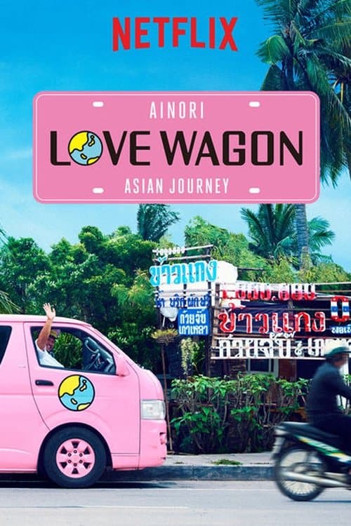 Ainori Love Wagon: Asian Journey (2017)