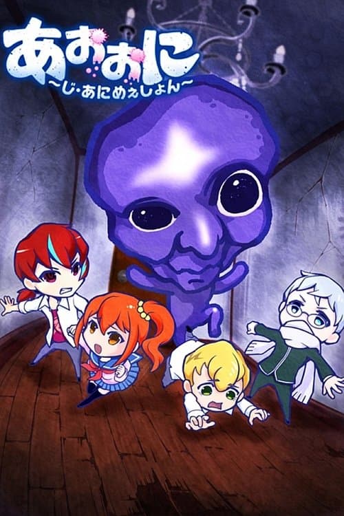 Ao Oni The Blue Monster (2016)