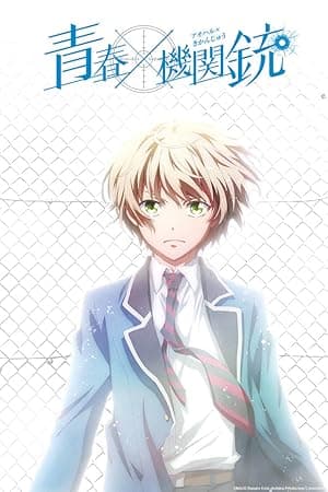 Aoharu x Machinegun (2015)