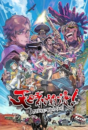 Appare-Ranman! (2020)