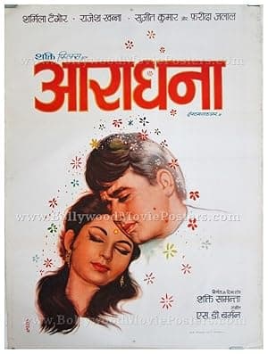 Aradhana (1969)