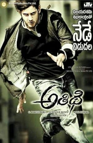 Athidhi (2007)