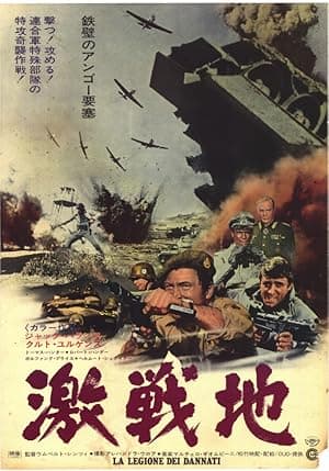 Battle of the Commandos (1969)