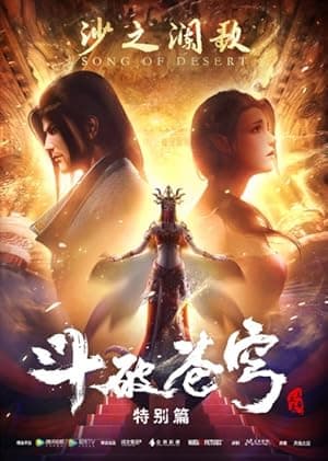 Battle Through the Heavens (2017)