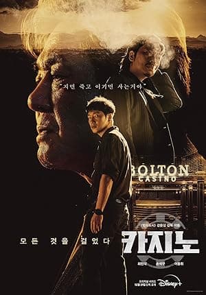 Big Bet (2022)