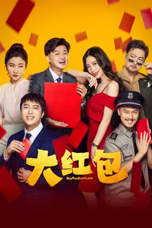 Big Red Envelope (2021)