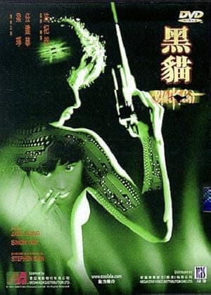 Black Cat (1991)