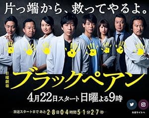 Black Pean (2018)