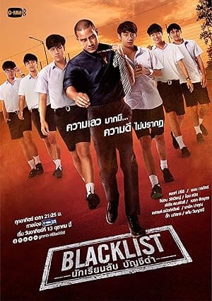 Blacklist