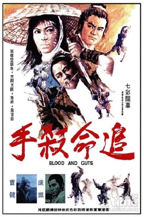 Blood and Guts (1971)