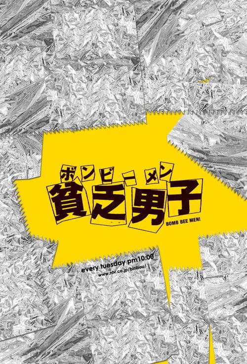 BOMB BEE MEN (2008)