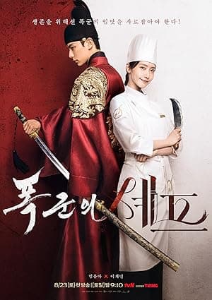 Bon Appétit, Your Majesty (2025)
