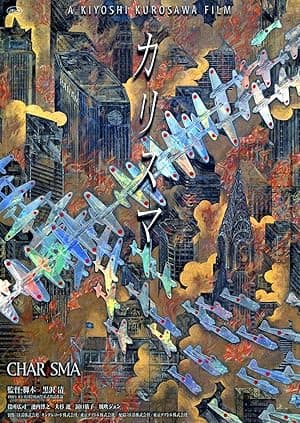 Charisma (1999)