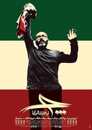 Che (2014)
