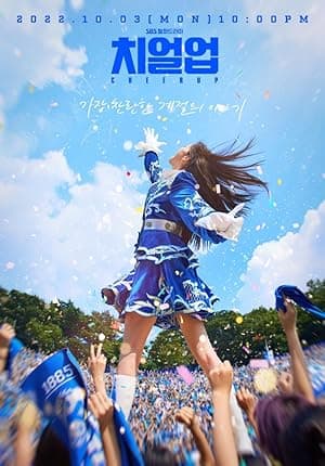 Cheer Up (2022)