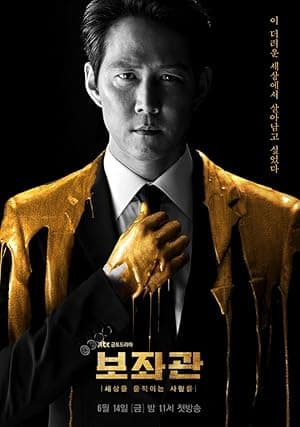 Chief of Staff (2019)