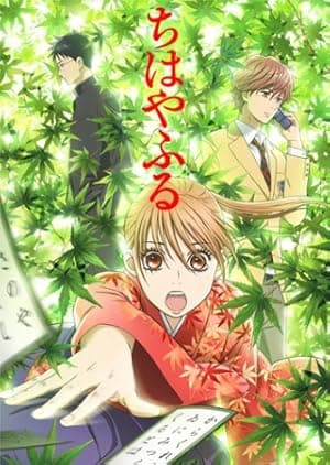 Chihayafuru (2011)