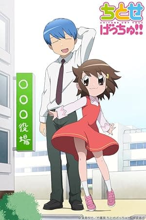 Chitose Get You!! (2012)