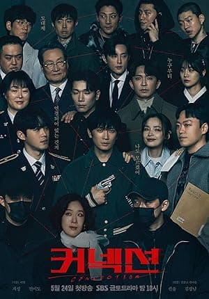 Connection (2024)