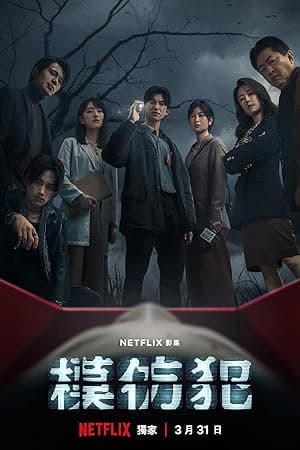 Copycat Killer (2023)