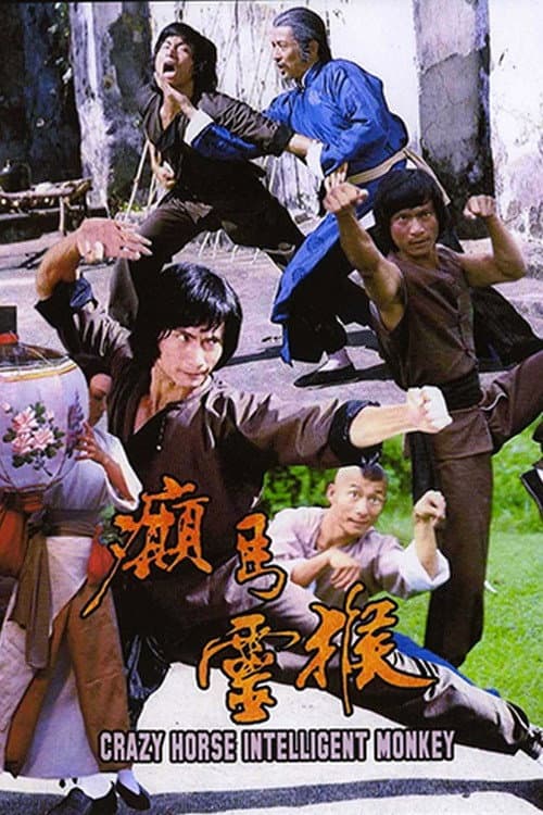 Crazy Horse & Intelligent Monkey (1980)