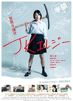 Demolition Girl
