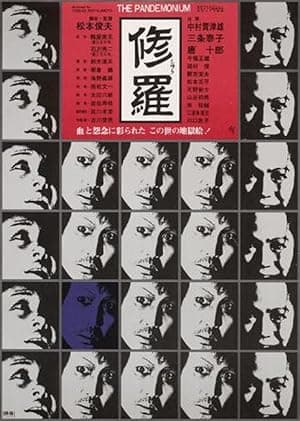 Demons (1971)