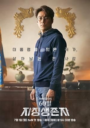 Designated Survivor
