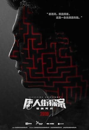 Detective Chinatown (2020)