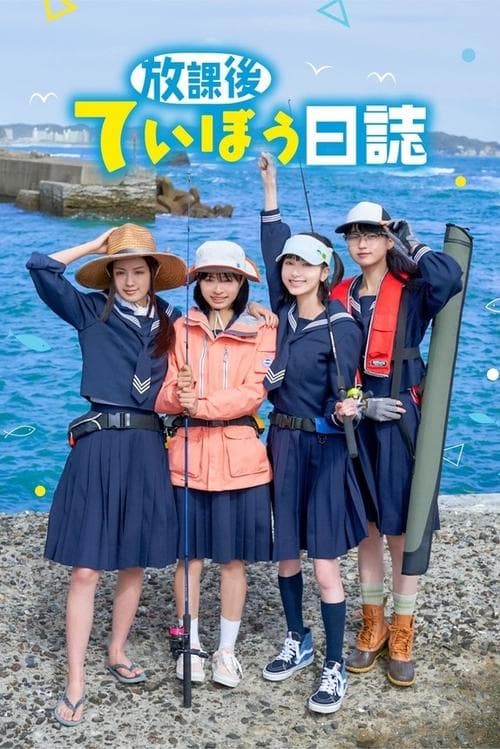 Diary of Our Days at the Breakwater (2023)