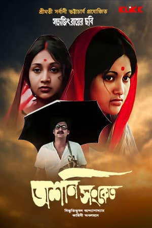 Distant Thunder (1973)
