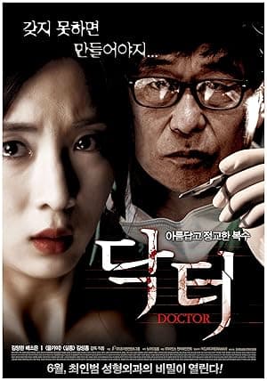 Doctor (2012)