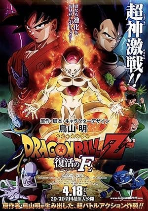 Dragon Ball Z: Resurrection 'F' (2015)