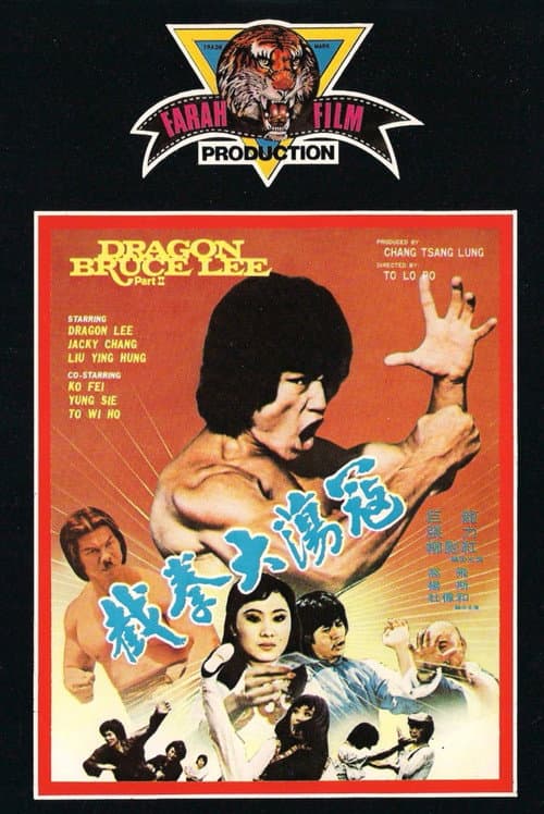 Dragon Bruce Lee, Part II (1981)
