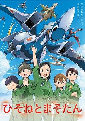 DRAGON PILOT: Hisone and Masotan (2018)