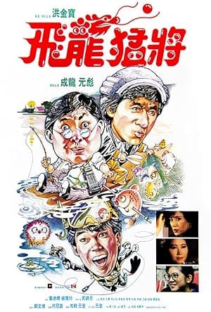 Dragons Forever (Subbed)
