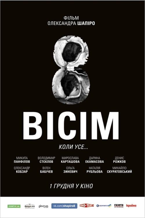 Eight (2016)