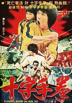 Enter the Game of Death (1978)