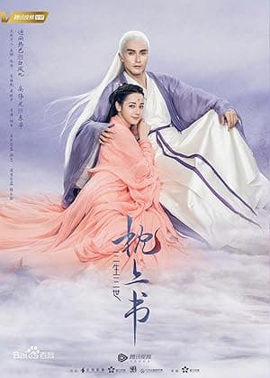 Eternal Love of Dream (2020)