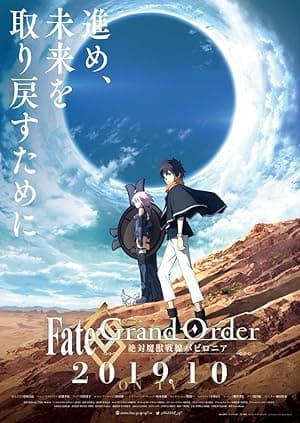 Fate/Grand Order Absolute Demonic Front: Babylonia (2019)