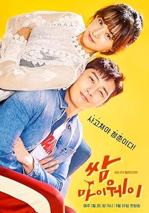 Fight for My Way (2017)