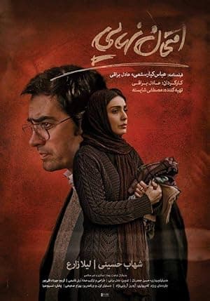 Final Exam (2016)