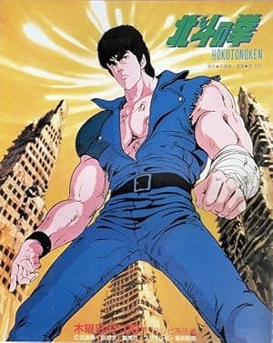Fist of the North Star (1984)