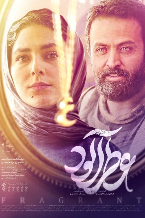 Fragrant (2023)