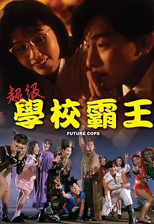 Future Cops (1993)