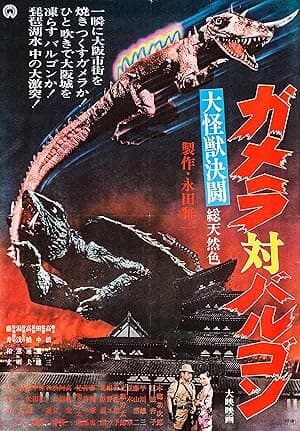 Gamera vs. Barugon (1966)