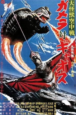 Gamera vs. Gyaos (1967)